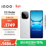 vivo iQOO Z10 Turbo 12GB+256GB 云海白 天玑8400满血版 7620mAh超薄蓝海电池  手机 国家补贴