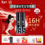 沙宣速挺型定型喷雾300ml*2套装碎发速干发胶蓬松保湿16小时持久造型