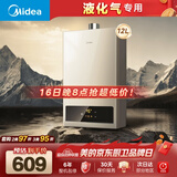 美的【HWA 液化气款12L】智能精控恒温 节能省气 低水压启动 上门安装 多重安防 燃热热水器