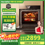 Haotaitai46L蒸烤箱一体机嵌入式蒸烤箱家用大容量微波炉内嵌式 80L蒸烤箱一体【豪华大容量】
