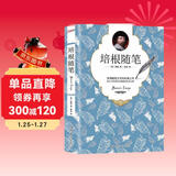 培根随笔（经典收藏版）