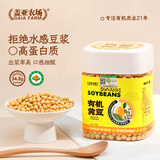 盖亚农场东北有机黄豆1.7斤打豆浆专用农家自种非转基因大金豆