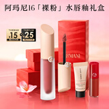 阿玛尼裸粉水唇釉#16绯红衣襟 水光显白口红不沾杯 新年礼物女士