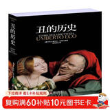 丑的历史（平装版）（以丰富的图文资料与独特的见解深度剖析世人对“丑”的成见，颠覆传统审美观，形成一部异彩纷呈的审丑观念史。他亲自保证：“《丑》比《美》更精彩。”）