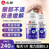 仁和蓝莓叶黄素维生素A加锌240片护眼儿童成人中老年缓解视力疲劳