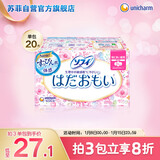 苏菲温柔肌进口日用卫生巾230mm20片 超薄敏感肌亲肤无感姨妈巾自营