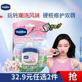 凡士林【倪妮同款】唇膏7g樱花男女润唇晶冻唇膜保湿修护淡化唇纹礼物
