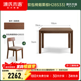 源氏木语实木餐桌家用小户型橡木饭桌北欧餐桌椅组合餐厅家具桌子 1.1米一桌四椅(软包椅烟栗棕)