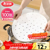 美丽雅 蒸笼纸食品级26cm*100张 一次性蒸屉蒸锅专用纸 包子馒头垫纸