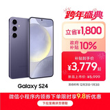 三星Samsung Galaxy S24 AI手机 5000万像素 第三代骁龙8 游戏手机 拍照手机 12GB+256GB 秘矿紫