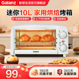 格兰仕家用多功能迷你小烤箱小型家庭烘焙烤蛋糕面包10升迷你电烤箱送礼物迷你烤箱家用烤箱多功能烤箱 乳白色 10L