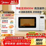 美的（Midea）变频小清新微波炉 液晶屏幕 磨砂面板 小型20L家用 匠心工艺（PM2002）