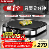 奥克斯电饼铛商用不粘煎饼锅烙饼锅多功能煎烤机不锈钢40CM大功率薄饼机 不锈钢机身AKP-40A10-BC