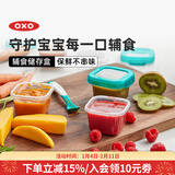 奥秀（OXO）婴儿辅食盒分装格宝宝零食罐防漏可外出携带冷冻保鲜密封可微波 青绿 120ml*4个