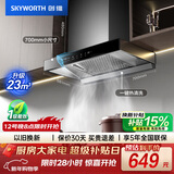 创维（Skyworth）抽吸排油烟机家用欧式顶吸式700小尺寸 23立方大吸力以旧换新一级能效自净清洗Y1G