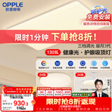 欧普照明（OPPLE）护眼吸顶灯客厅大灯可调色高显指LED照明简约灯具灯饰套餐9包安装