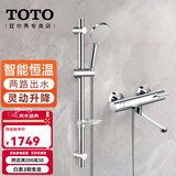 TOTO恒温花洒套装TBV03427浴缸进口原装浴缸淋浴挂墙冷热水龙头(05-F) 龙头+新款花洒+升降杆【不锈钢】