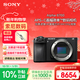 索尼（SONY）Alpha 6700 APS-C微单相机 创意滤镜 AI智能芯片 单机身（ILCE-6700/a6700）