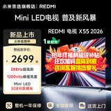 小米（MI）电视55英寸Mini LED 288Hz超高刷 REDMI X 55 2026款 远场语音智能网络液晶平板电视机 55英寸 X55 64G大储存【主推护眼电视机】