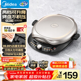 美的（Midea）电饼铛电饼档双面加热煎烤机烙饼锅加大加深早餐机煎饼薄饼机多功能升降烤盘JKE30T78 专用烤肉锅