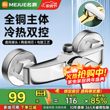 名爵（MEJUE）淋浴水龙头卫生间冷热混水阀黄铜加厚暗装花洒开关混水器Z-013182