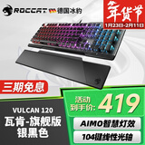 冰豹 德国ROCCAT瓦肯VULCAN 游戏背光机械键盘（电竞游戏键盘 吃鸡键盘 笔记本电脑键盘） 旗舰版-银黑色(104键-RGB背光)茶轴