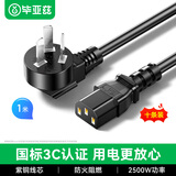 毕亚兹【10条装】毕亚兹 电源线1米 电脑主机国标品字尾三孔电源连接线 适用台式机电脑主机箱电水壶