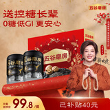 五谷磨房食养礼低GI无糖黑芝麻糊核桃芝麻粉送长辈年货礼盒礼品1092g