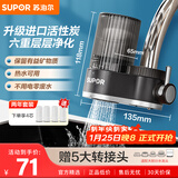 苏泊尔（SUPOR）水龙头过滤器可视可清洗滤芯除氯阻垢1机4芯家用净水器厨房卫生间自来水过滤C15四芯