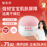 郁美净婴儿倍润保湿面霜100g冬季儿童面霜保湿护肤防干裂宝宝面霜