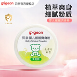 贝亲（Pigeon） 婴儿爽身粉 宝宝祛痱粉 新生儿爽身粉宝宝粉带粉扑 HA15摇摇爽身粉