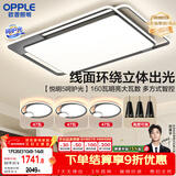 欧普照明（OPPLE）吸顶灯客厅大灯快装护眼智能LED照明灯具灯饰简约现代套餐1包安装
