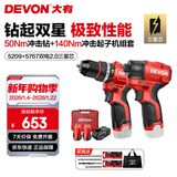 大有（Devon）12V锂电无刷电钻5208手电钻冲击钻5209电动螺丝刀家用电钻 【5209U+5767】2.0双电快充三星芯