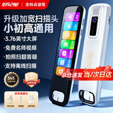 好记星【大屏全科离线】点读笔英语通用小学初中课本同步神器词典笔点读机高中扫描笔学习机扫读笔单词笔 升级版X10【拍照搜题+扫题解析+全科+离线翻译】