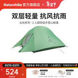 Naturehike挪客云尚升级款户外超轻徒步登山帐篷1人2-3人防雨水露营轻量双层 2人/芽绿色/210T