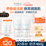 芙丽芳丝（Freeplus）氨基酸洗面奶男女士生日礼物送男女朋友洁面乳60g*2