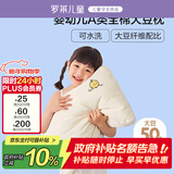 罗莱儿童枕头 全棉针织大豆枕 母婴A类可水洗枕芯单只装 3-6岁 35*55cm