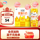 伊利味可滋香蕉牛奶240ml*12盒  营养早餐搭档 礼盒装 10月产