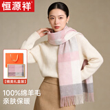 恒源祥围巾女冬款羊毛格子披肩秋冬季女士围脖送妈妈生日礼物新年礼盒