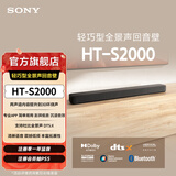 索尼HT-S2000 3.1声道 轻巧型全景声回音壁 一键环绕 家庭影院 Soundbar 客厅卧室 电视音响 蓝牙