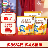 伊利 学生营养奶粉400g*3袋装 锌钙 维生素D 青少年 独立小包装16*25g