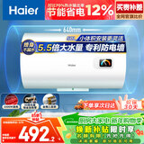 海尔（Haier）国家补贴电热水器50升 HC3新 金刚搪瓷胆 租房优选5.5倍大水量 2200W速热省电家用厨房洗澡储水式