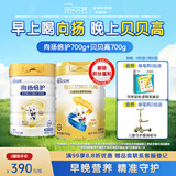 佳贝艾特（Kabrita）贝贝高700g+向扬倍护700g成长羊奶粉组合套装