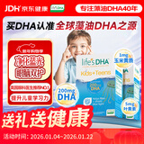 Life's DHA帝斯曼叶黄素dha学生补脑青少年6-18岁增强记忆力眼脑营养60粒*2
