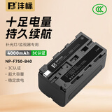 沣标（FB）NP-F970/F750/F550补光灯电池 监视器/无线图传/LED摄影灯专用锂电池 NP-F750（4000mAh）