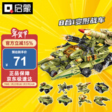 启蒙积木儿童拼装玩具变形机甲男孩生日礼物 雷霆远征战车41103