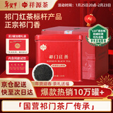 祥源茶祁门红茶空山新雨祁红工夫浓香特级166g罐装茶叶自己喝年货送礼品