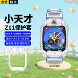 轩邑 适用小天才z11保护套钢化膜小天才儿童电话手表Z11哪吒/少年版保护壳保护膜防摔防刮轻薄TPU 透明