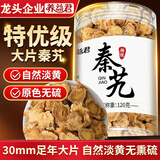 养益君 秦艽120g 无硫秦艽整支秦艽切片云南秦艽秦九搭中药材养生茶