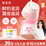 郁美净儿童面霜鲜奶舒柔滋润补水宝宝冬季面霜3-6-12岁补水鲜奶霜50g*2